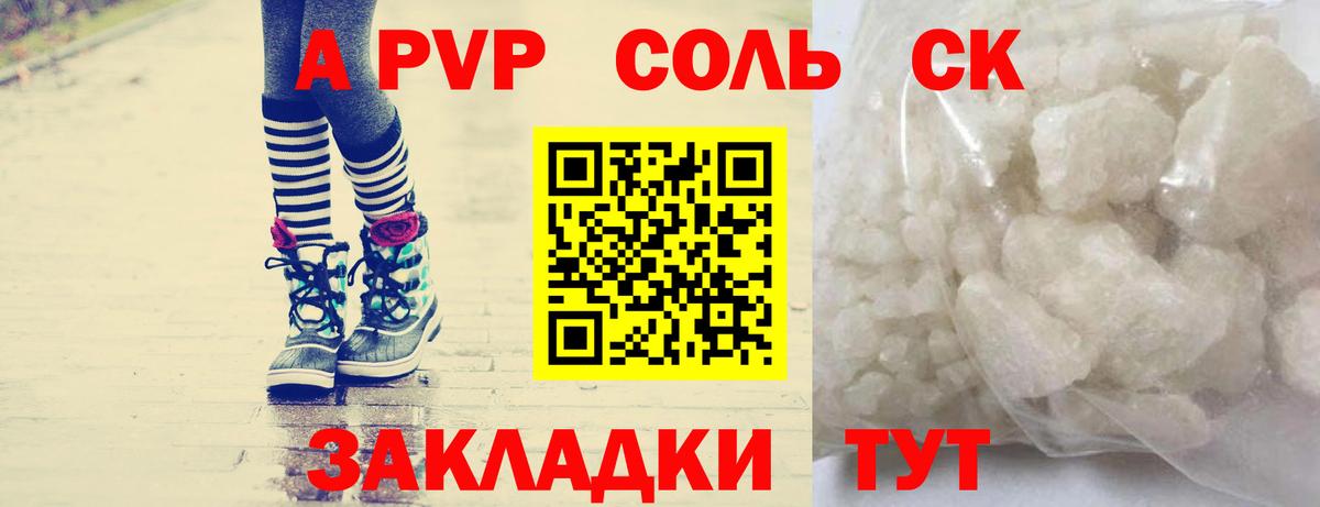 Альфа ПВП мука  Вход с VPN  Альфа ПВП Crystall  Alpha-PVP Соль  Георгиевск 