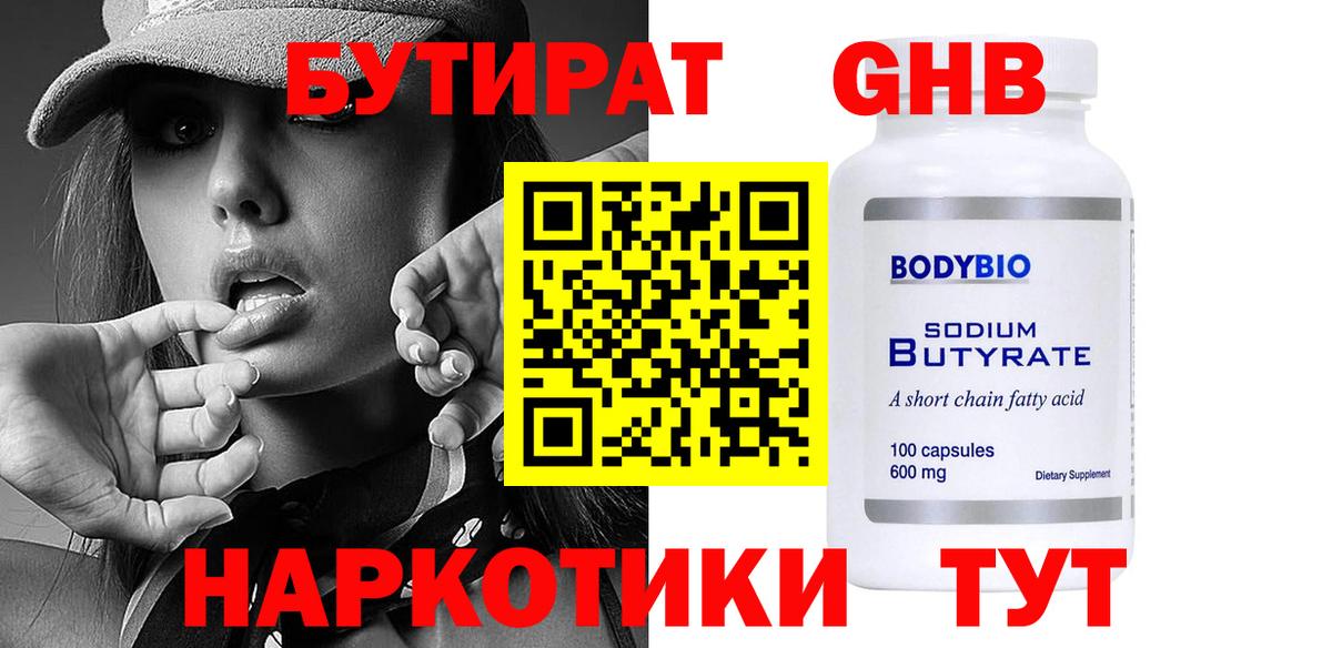 Георгиевск  БУТИРАТ  Вход с VPN  БУТИРАТ 1.4BDO 