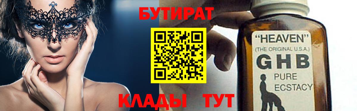 БУТИРАТ бутандиол Георгиевск