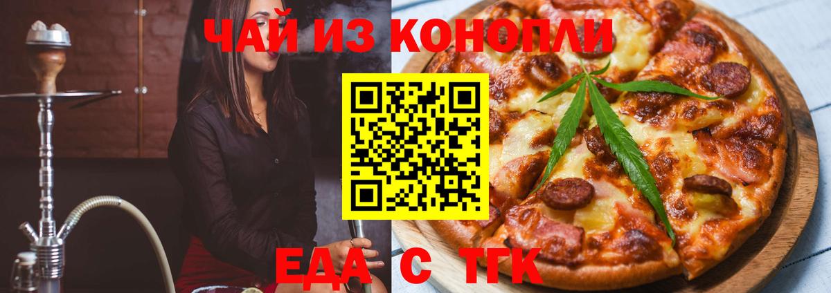 Георгиевск  Cannafood конопля  Вход с VPN 