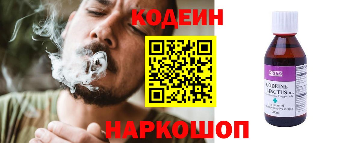 Кодеиновый сироп Lean напиток Lean (лин)  Вход с VPN  Георгиевск  Кодеин Purple Drank 