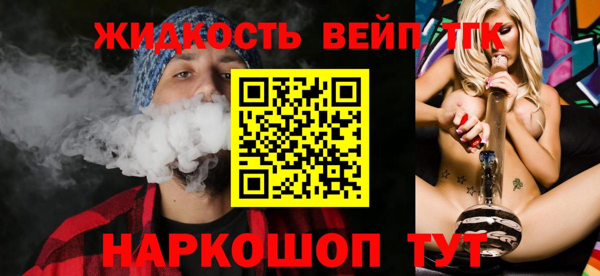 Дистиллят ТГК вейп Георгиевск